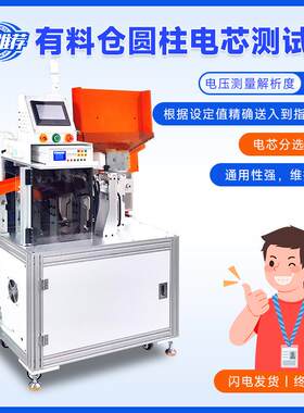 圆柱电池Eol综合测试机自动型圆柱电芯电阻电压EOL功能测试设备