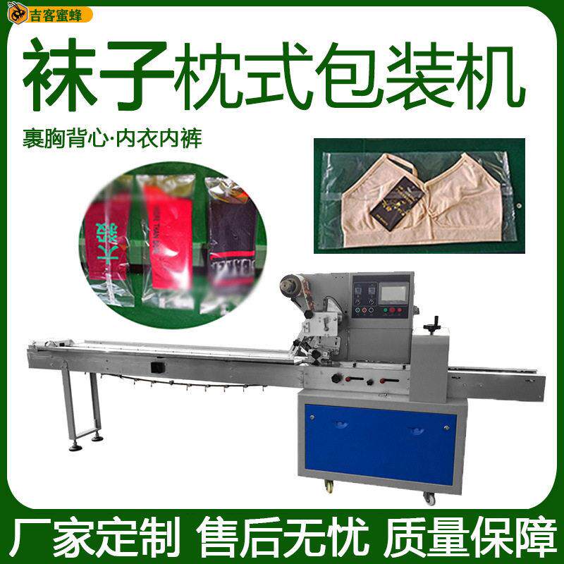 全自动裹胸背心打包机袋装内衣内裤分装机多功能袜子枕式包装机