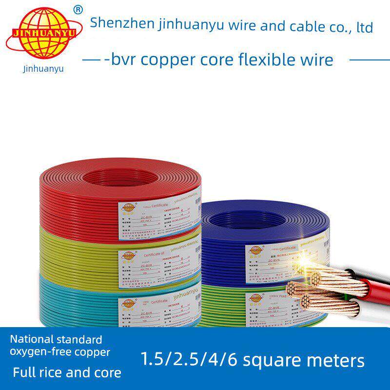 金环宇电线电缆Bvr阻燃型国家标准多股软线家用铜芯线1.5/2.5/4/6