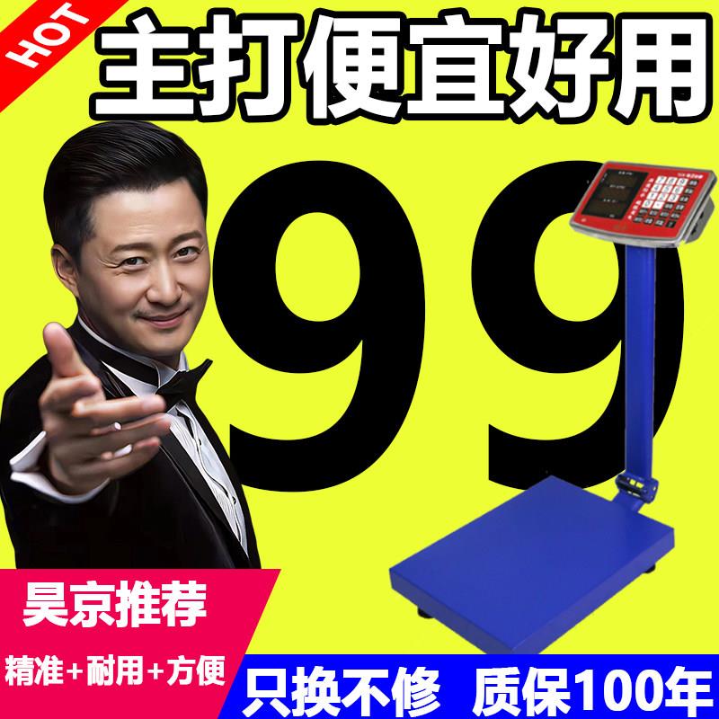 稻丰商用电子秤台秤150公斤300精准高精度电子秤卖菜摆摊工业磅秤