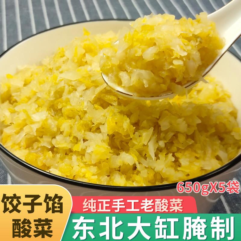 东北酸菜馅饺子馅750克包子馅免切正宗特产酸菜商用包邮黑龙江省