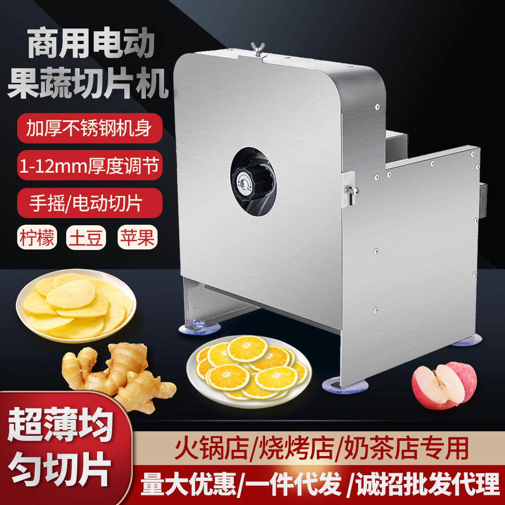 商用自动切水果神器柠檬切片机土豆片切片器手动电动超薄片机