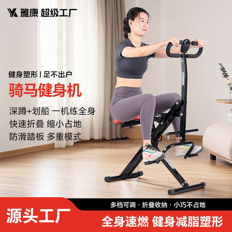 雅康2024新款家用骑马机健身器材练腹肌骑士室内运动健体骑马器