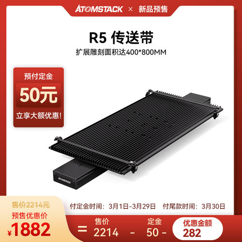 Atomstack R5传送带 框架式激光雕刻机小型全自动叶雕木板切割机
