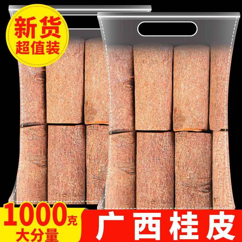 广西桂皮500g 带皮肉桂香料调料大全散装另售八角大料桂皮青花椒