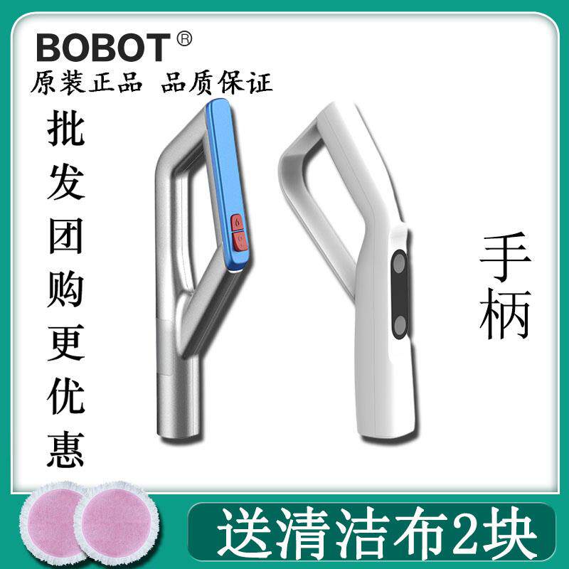BOBOT/博宝特 MOP系列8系9系无线拖地机手柄拖把把手