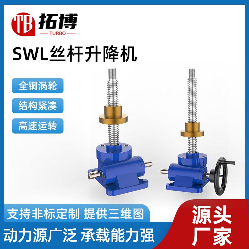 SWL螺旋丝杆升降机电动多台联动同步升降平台法兰滚珠丝杆升降机