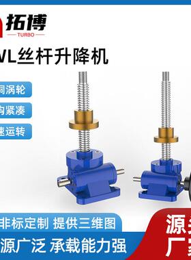 SWL螺旋丝杆升降机电动多台联动同步升降平台法兰滚珠丝杆升降机