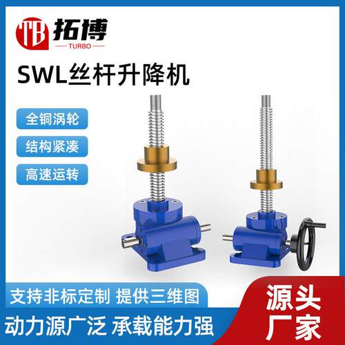 SWL螺旋丝杆升降机电动多台联动同步升降平台法兰滚珠丝杆升降机
