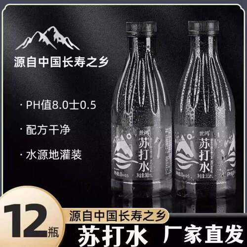 世鸿苏打水清爽饮用水夏季解渴饮品365ml*12瓶气泡
