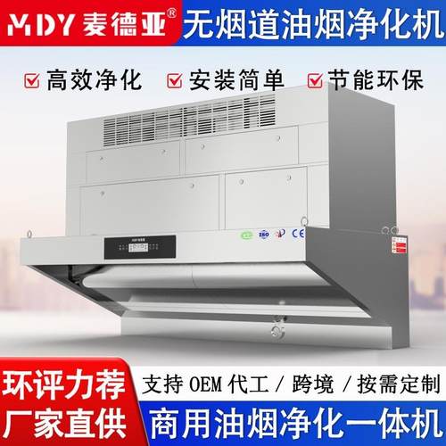 油烟净化一体机内循环饭店食堂快餐抽油烟机商用油烟净化器