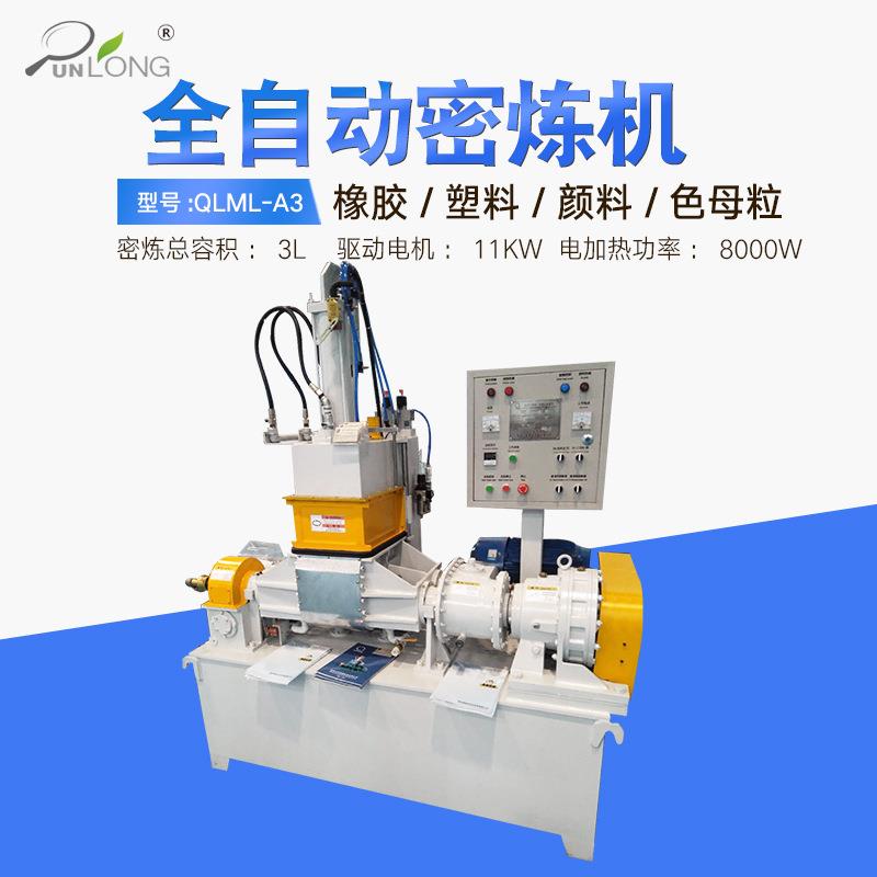实验室小型密炼机1L2L3LPVC塑料橡胶密炼机橡塑胶混炼机