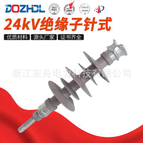 厂家复合棒式绝缘支柱24kV绝缘子针式FPQ-24防雷复合针式绝缘子