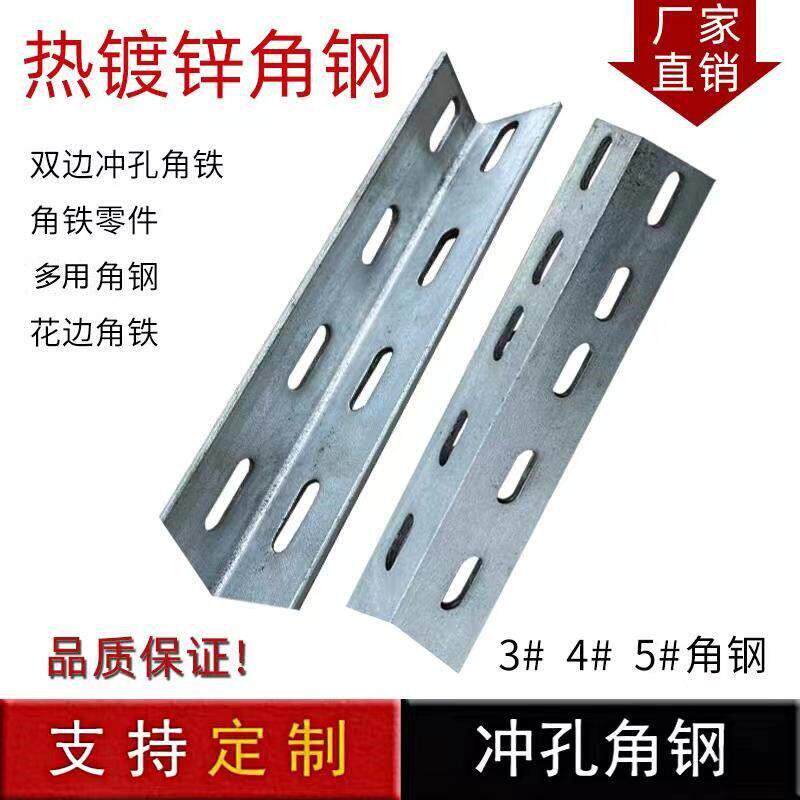 角钢横担冲孔角钢热镀锌花边角铁支架3#4#5#镀锌带孔角铁40x4定制