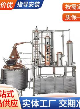 小型威士忌蒸馏器家用精馏设备不锈钢+紫铜材质可选容量