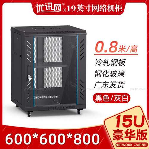 19英寸标准监控机柜可移动弱电脑机箱15u功放服务器网络机柜0.8米