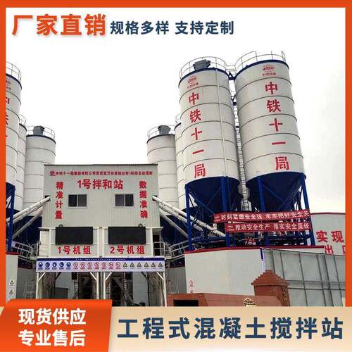 120型工程式混凝土搅拌站搅拌机大型项目适用水泥砂浆拌合设备