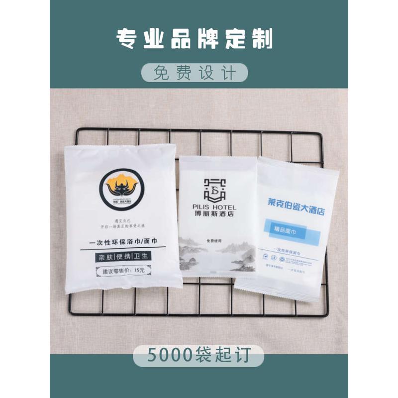 一次性浴巾面巾酒店宾馆独立包装洗脸毛巾专用定制订做印logo加厚