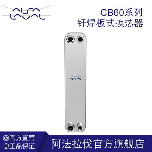 阿法拉伐钎焊板式换热器alfalaval热交换器304不锈钢蒸发器厂家