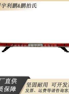 led工程车警示灯防水防尘长排灯超亮清障车抢险救险车爆闪灯