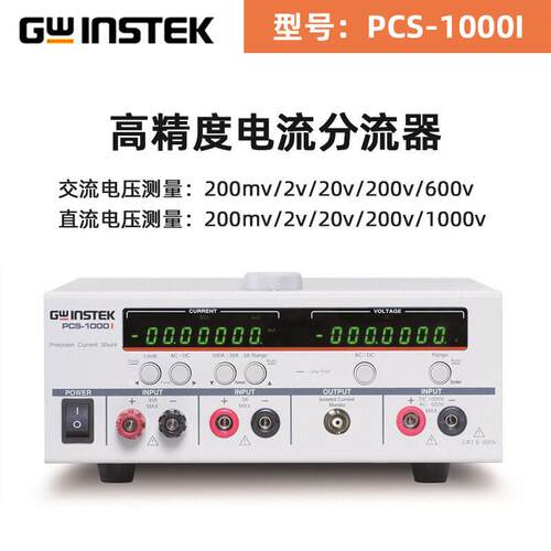 交直流分流器PCS-1000I 隔离电流分流器输出式