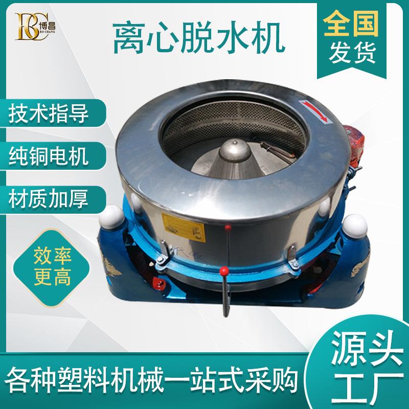 离心脱水机厂现货直销大型食品脱水机 纺织品脱水甩干机图片