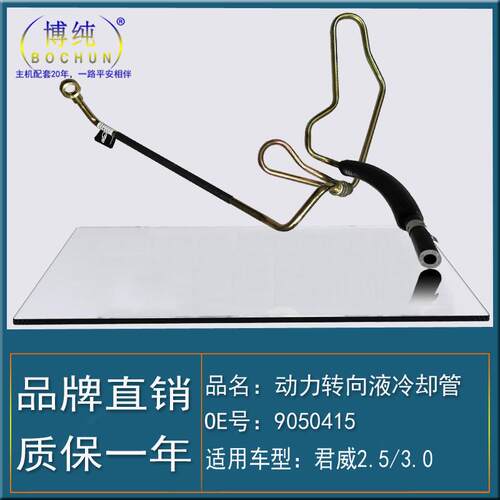 适用别克君威/2.5/3.0动力转向液储液罐助力泵方向机油壶进口油管