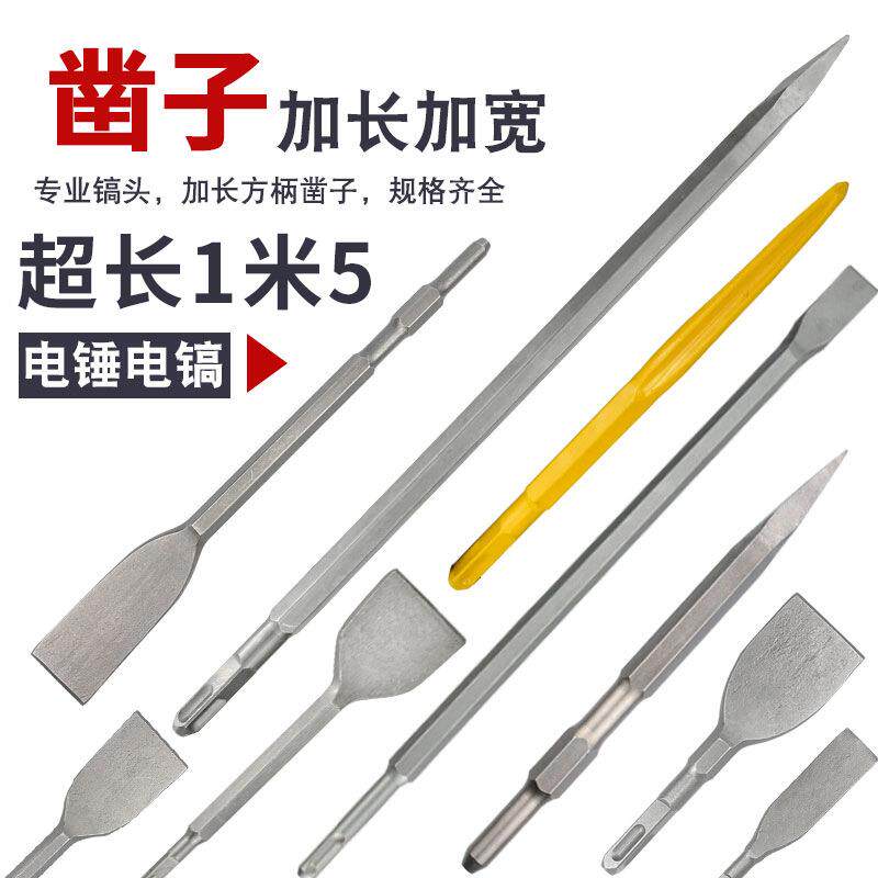 电锤凿子冲击钻头混凝土方柄四坑圆柄两坑两槽扁凿开槽过墙电镐头