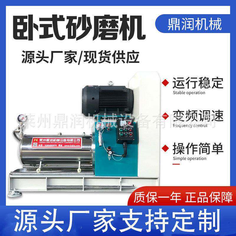 卧式砂磨机水性漆色浆研磨机油漆涂料卧式砂磨机不锈钢砂磨机