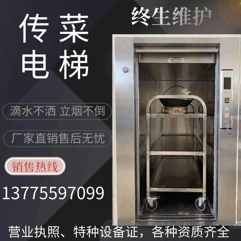 送菜升降机酒店商用厨房餐梯饭店杂物货梯送菜机导轨曳引液压电梯
