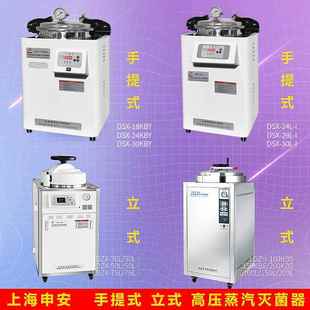 30L 24L KBY LDZX 75L压力蒸汽灭菌器锅 上海申安DSX 50L 18L