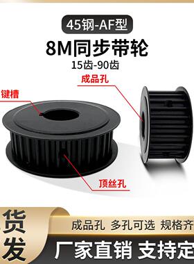 8m同步带轮平台AF款同步轮45钢碳钢15-20-72齿皮带轮带键槽内孔