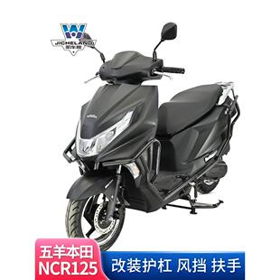 肌车狼适用五羊本田NCR125保险杠防护杠保护杠防摔防撞厚碳钢改装