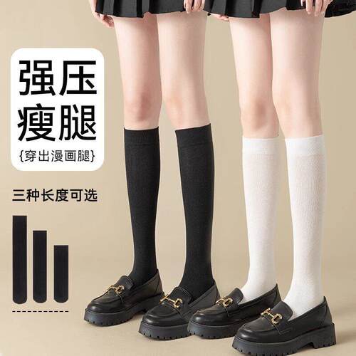 压力过膝袜子女春秋款强压瘦腿jk小腿黑白色长筒袜半截筒袜c11-2