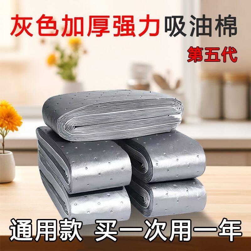 油贴纸油烟机吸油棉厨房专用防油贴纸耐高温吸油棉纸吸油棉卷加厚图片