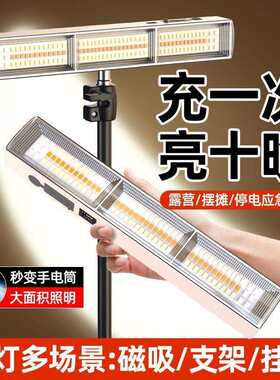充电式应急照明灯户外露营磁吸led灯超长续航专用摆摊地摊夜市灯