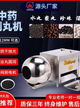 百信直供制丸机369克半自动大蜜丸机丸制作器芝麻丸搓丸机