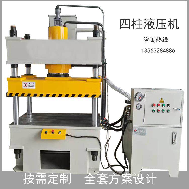 厂家销售四柱液压机100吨150吨200吨四柱油压机剪切整形压力机
