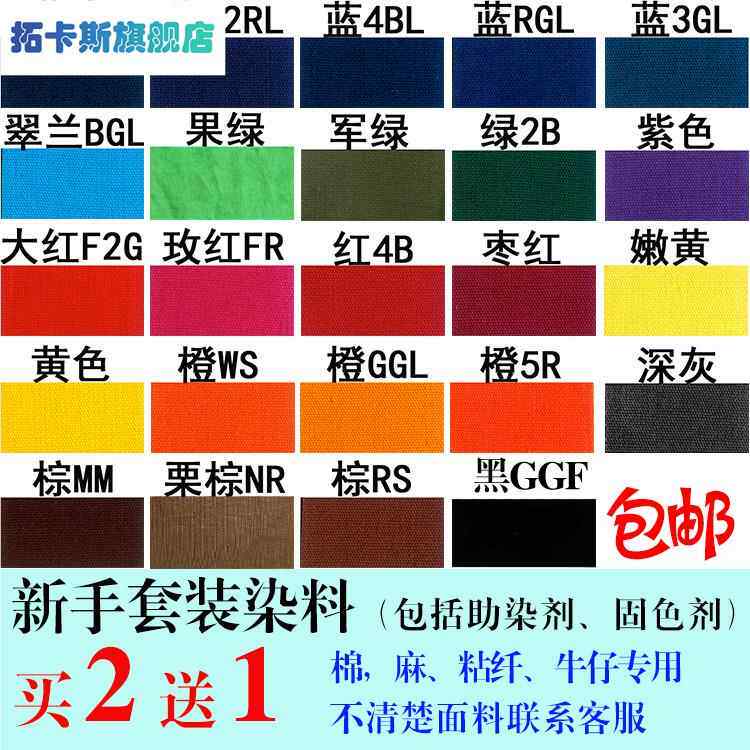 植物藏青色染布料染料染色剂粉色彩色黑色深蓝色水洗漂白染衣服