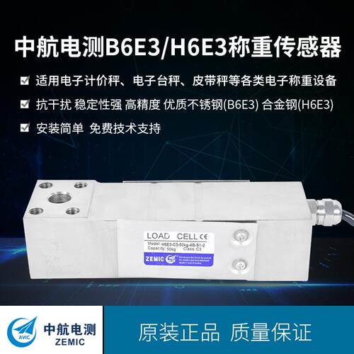 ZEMIC电测单点式称重传感器B6E/H6E电子秤皮带秤称重传感器