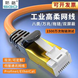 斯格工业网线profinet网线拖链，高柔八类万兆，高速双屏蔽cat8成品线