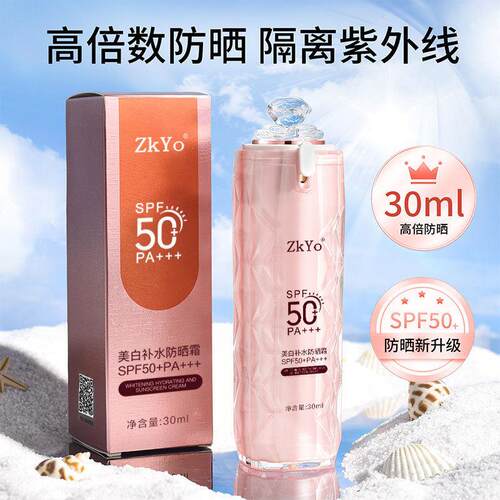 ZKYO美白防晒霜乳50倍隔离紫外线BB粉底液素颜保湿提亮修护肤正品
