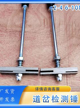 铁路检测锤2-4mm6-10mm钢轨缝检验锤复合轨缝检查尺道岔测量锤