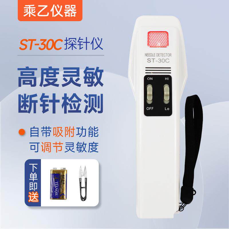乘乙ST30C手持ST-30C式针机纺织服装断针检检器-磁性金属检测探针