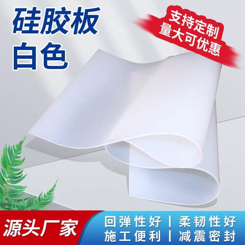 半透明硅橡胶板耐温硅胶软垫m通用型密封红色硅胶皮橡胶板防震