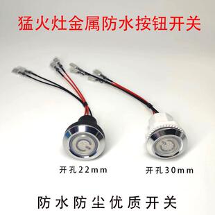 商用猛火灶节能灶具电源通风机点火器开关防水防尘防油按钮开关配