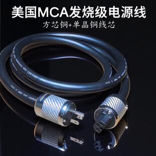 美国MCA方芯铜+单晶铜音响功放发烧级专用CD解码胆机主排插电源线
