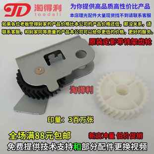 7001 配件 MP7500 齿轮 铁架 2075定影 8001 8000 7502 理光 适用