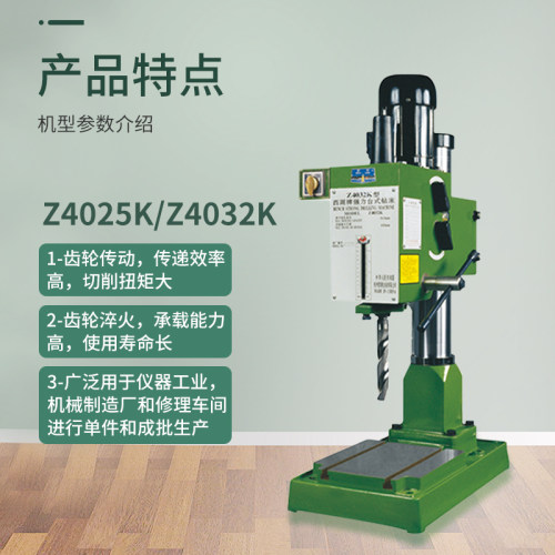 杭州西湖台钻齿轮传动强力钻床Z4025K/Z4032K 台式双速大功率含税