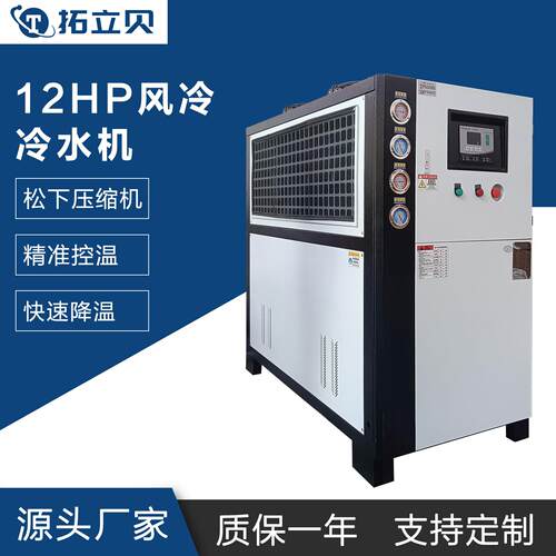 厂家直供12P风冷式冷水机小型工业设备冰水制冷机组循环冷冻机